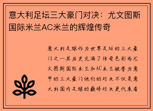 意大利足坛三大豪门对决：尤文图斯国际米兰AC米兰的辉煌传奇